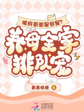 气运被夺？我靠红娘系统翻盘了在线阅读