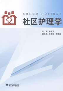 社區護理學