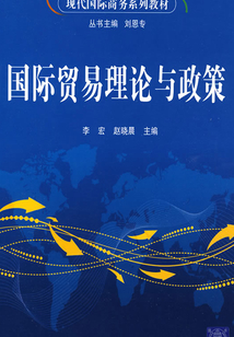 國(guó)際貿(mào)易理論與政策