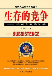 生存的競爭（大智慧成功方案教程）