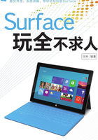 Surface玩全不求人在线阅读