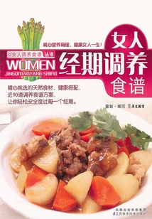 女人經期調養食譜