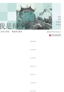 我是辯手
