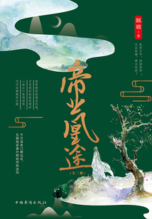 帝業(yè)凰途(全集)