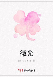 微光