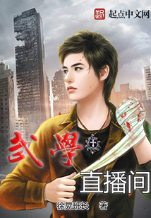 武學直播間