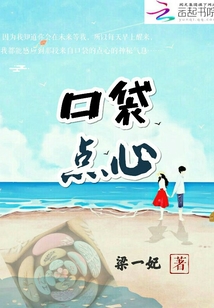 口袋點心