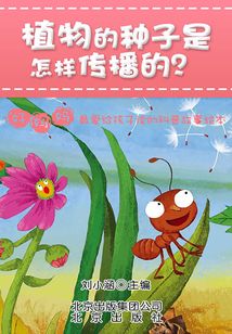 植物是怎么播種的