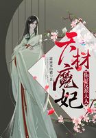 天材魔妃：你好，反派大人在線(xiàn)閱讀
