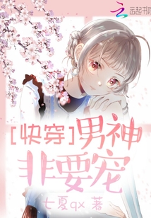 快穿:男神非要寵!
