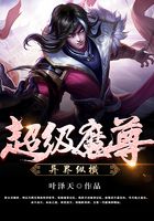 超级魔尊异界纵横