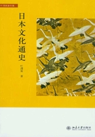 日本文化通史在线阅读