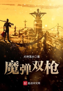 魔彈雙槍