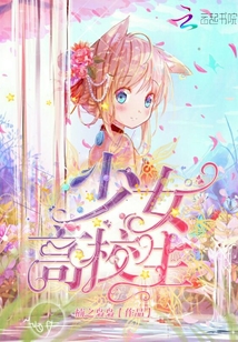 少女高校生