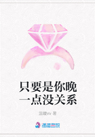 只要是你晚一點(diǎn)沒關(guān)系在線閱讀