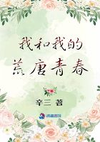我和我的荒唐青春在線閱讀