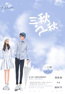 三秋之秋