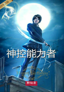 神控能力者