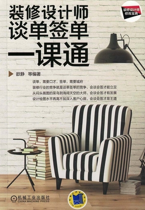 装修设计师谈单签单一课通最新章节全文无弹窗在线阅读-QQ阅读男生中文轻小说网