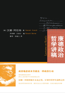 康德政治哲學講稿