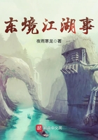 東境江湖事在線閱讀