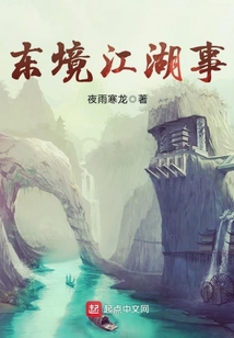 東境江湖事
