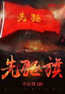 先驅旗