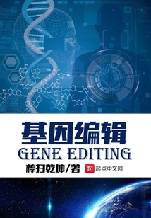 基因編輯