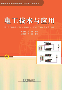 電工技術與應用