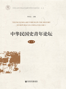中華民國(guó)史青年論壇(第1輯)