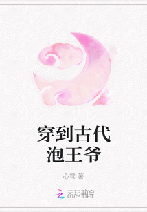 穿到古代泡王爺