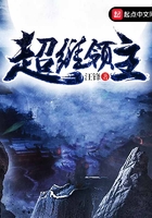 超維領(lǐng)主在線閱讀