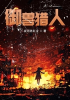 御兽猎人在线阅读