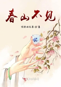 春山不見