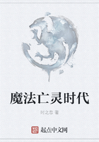 魔法亡靈時(shí)代在線閱讀