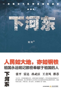 下河東