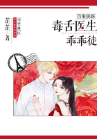 百里挑醫：毒舌醫生乖乖徒在線閱讀