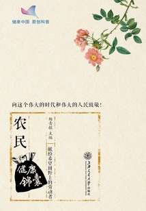 農民健康錦囊