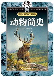 動物簡史