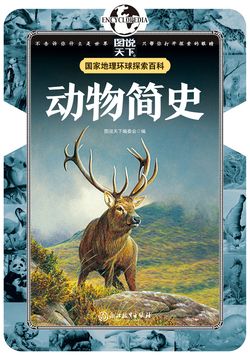 动物简史 封面