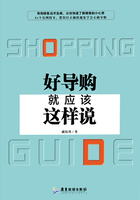 好导购就应该这样说