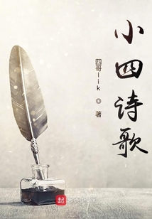 小四詩歌