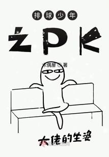 排球少年之PK