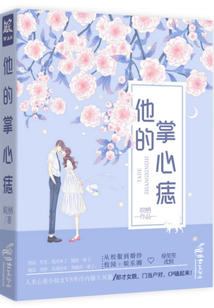 初恋她总爱撒娇