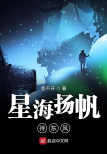 星海揚帆待東風