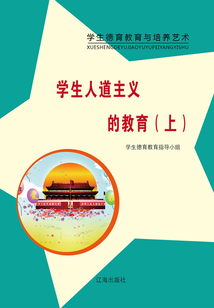 學生人道主義的教育（上）