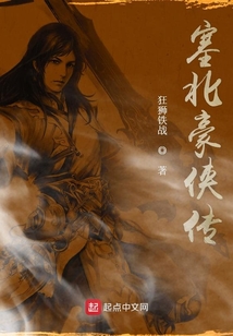 塞北豪俠傳