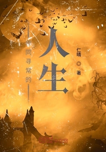 在普通世界也可以成為最強的嗎