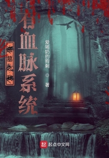 盜墓之我有血脈系統