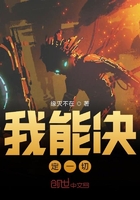 我能决定一切在线阅读